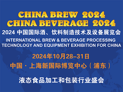 China Brew China Beverage Exhibition (CBB)